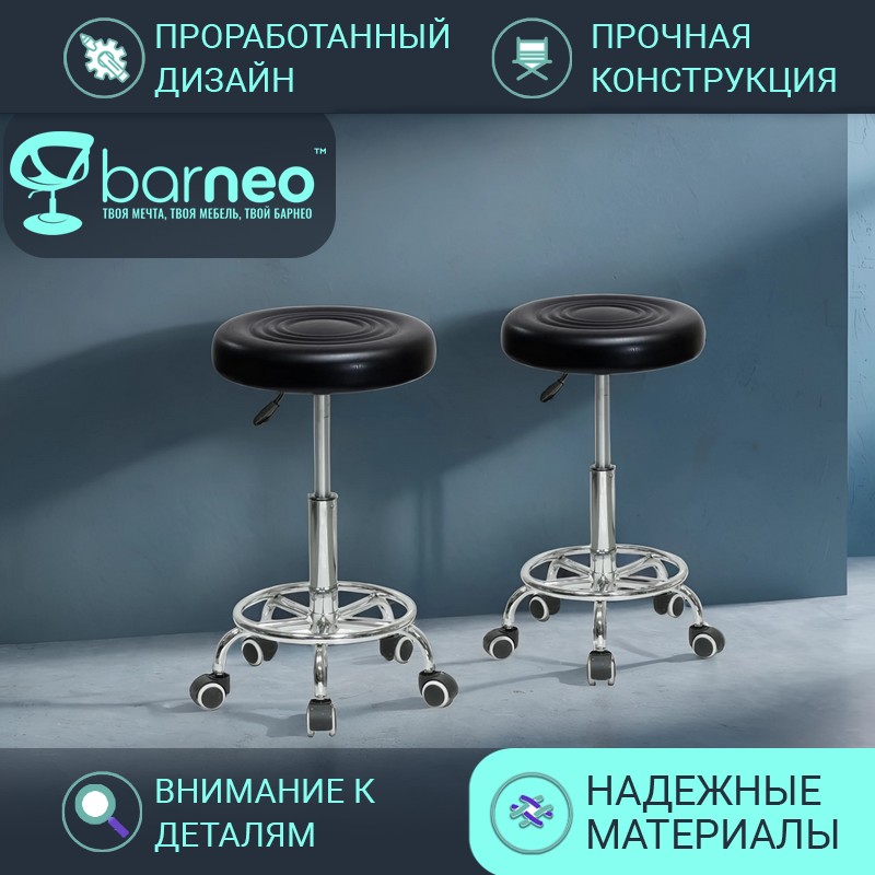 Стул мастера на колесиках BarneoProN-127 Camp Roll 94778V2, стул черный, комплект 2 шт