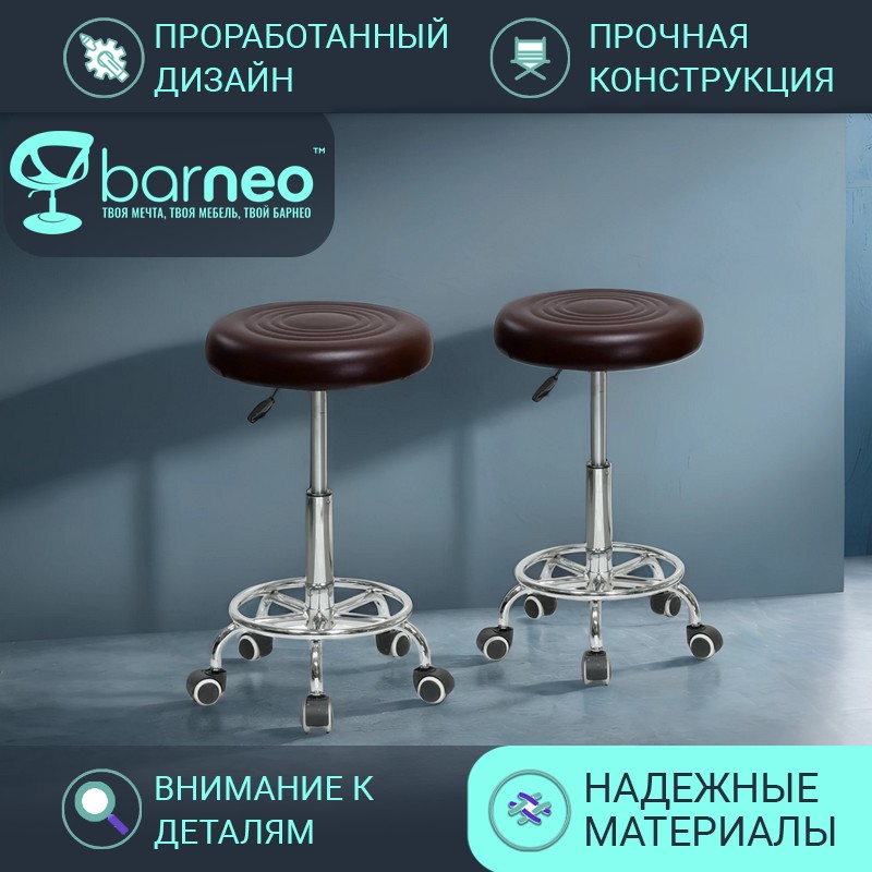 Стул мастера на колесиках BarneoProN-127 Camp Roll 94779V2 стул коричневый , комплект 2 шт