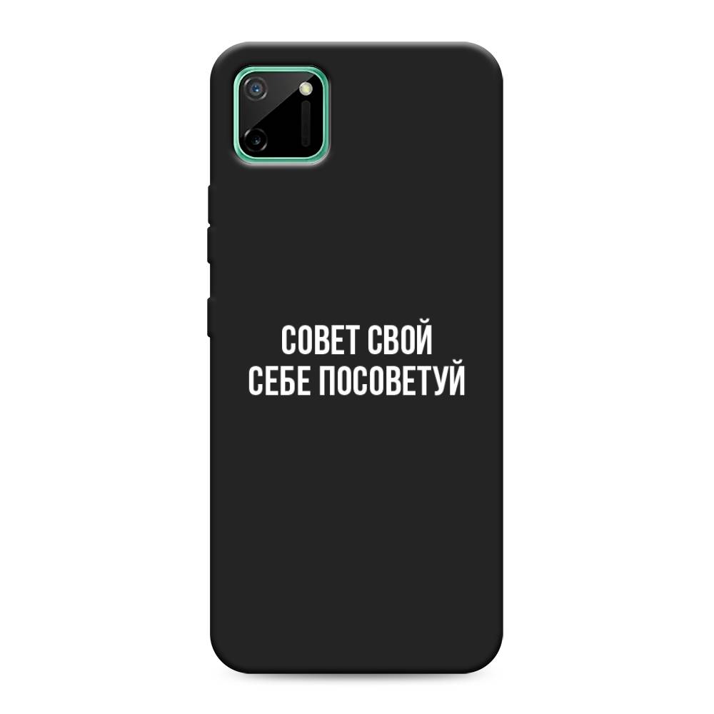

Чехол Awog на Realme C11 2020 "Совет свой себе посоветуй", Разноцветный, 253852-1