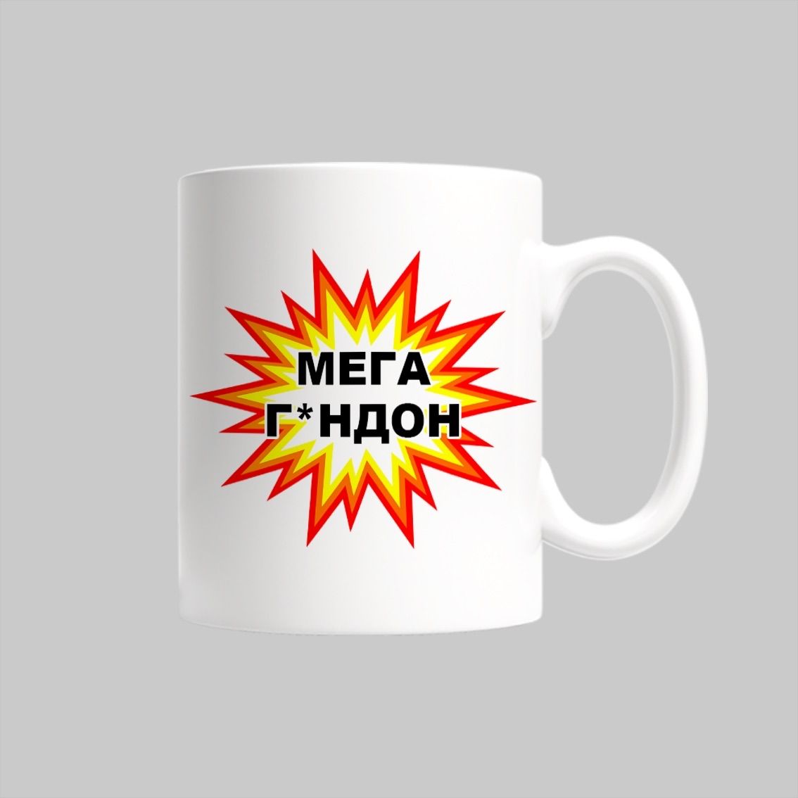 

Кружка Мега Г****Н
