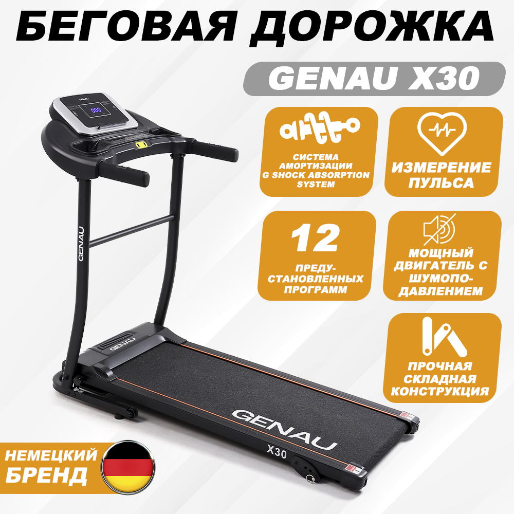 Беговая дорожка Genau X30 51488₽