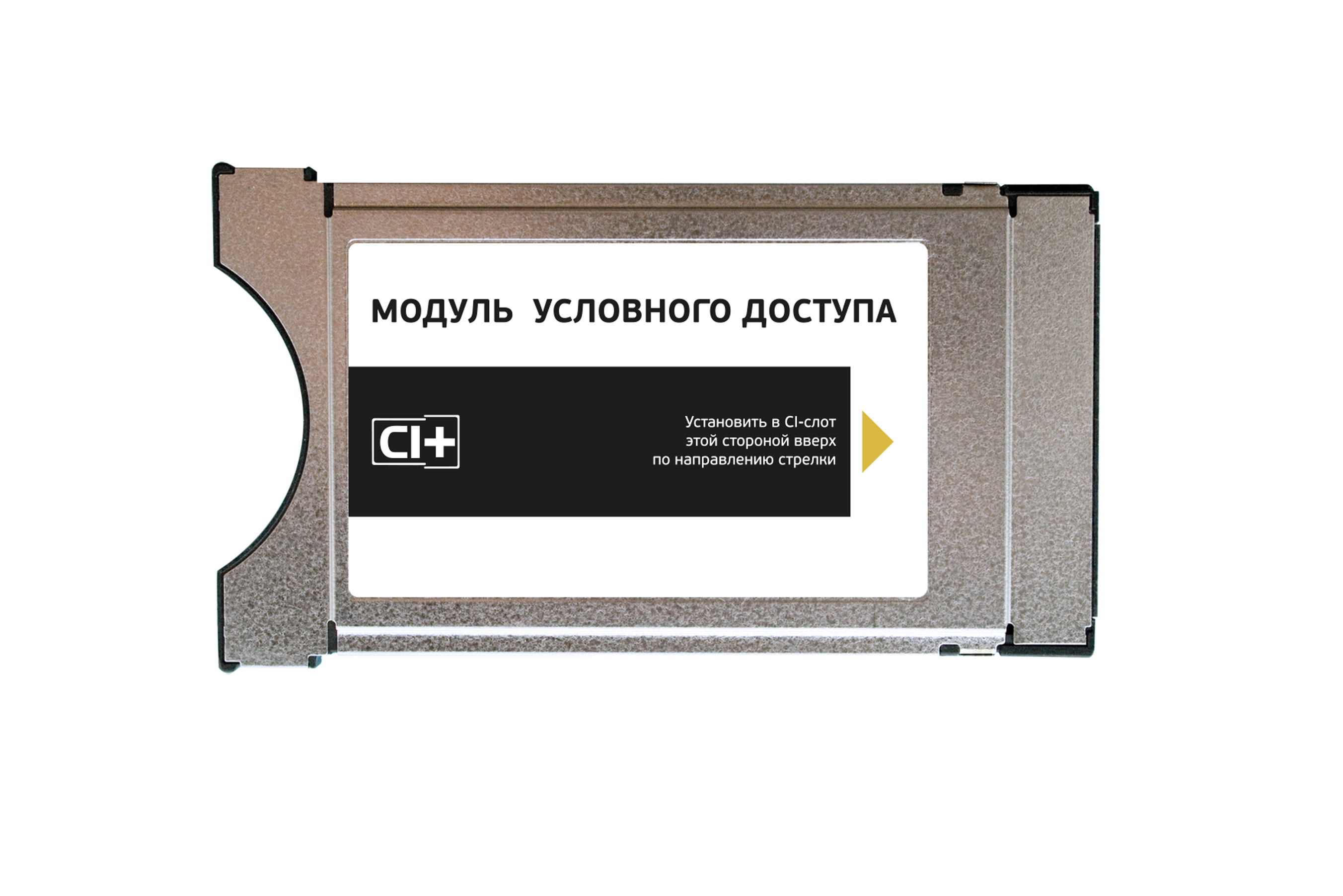

Модуль условного доступа Триколор OO-00000330