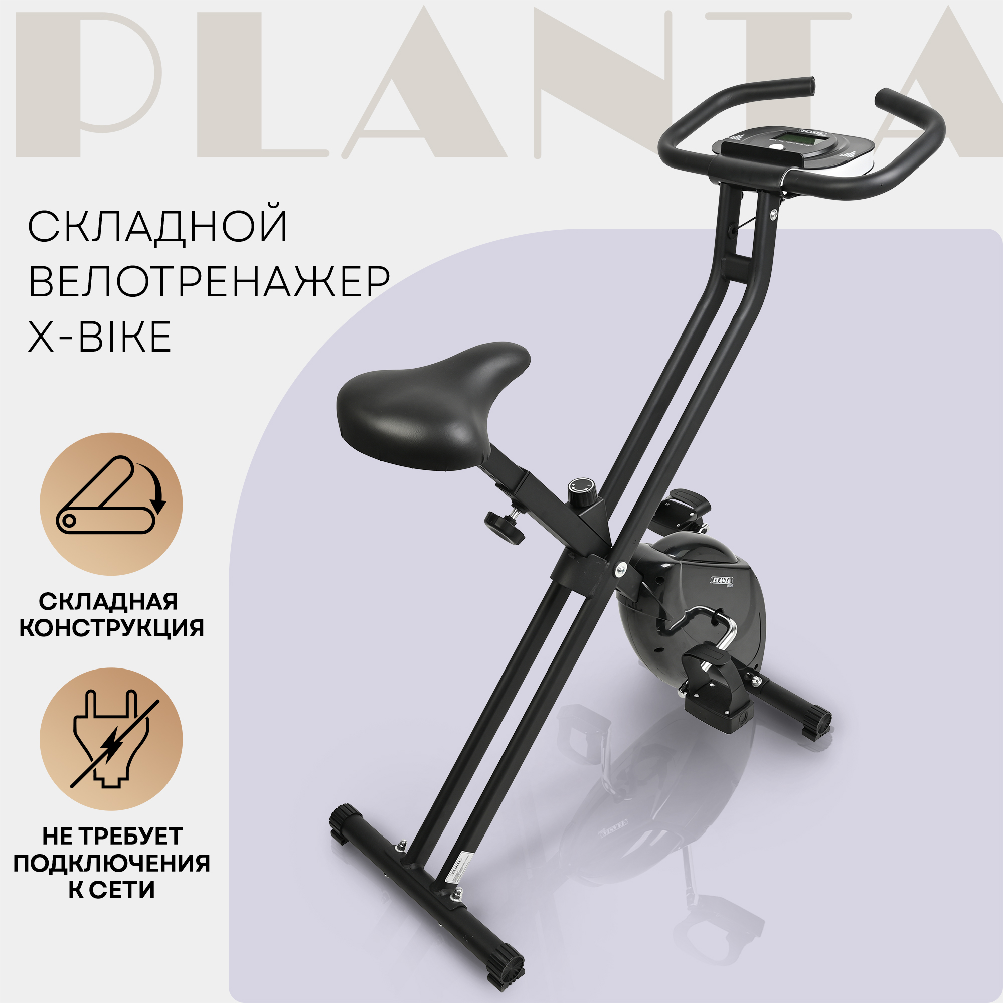 Велотренажер Planta FD-BIKE-005 с регулятором нагрузки, складной