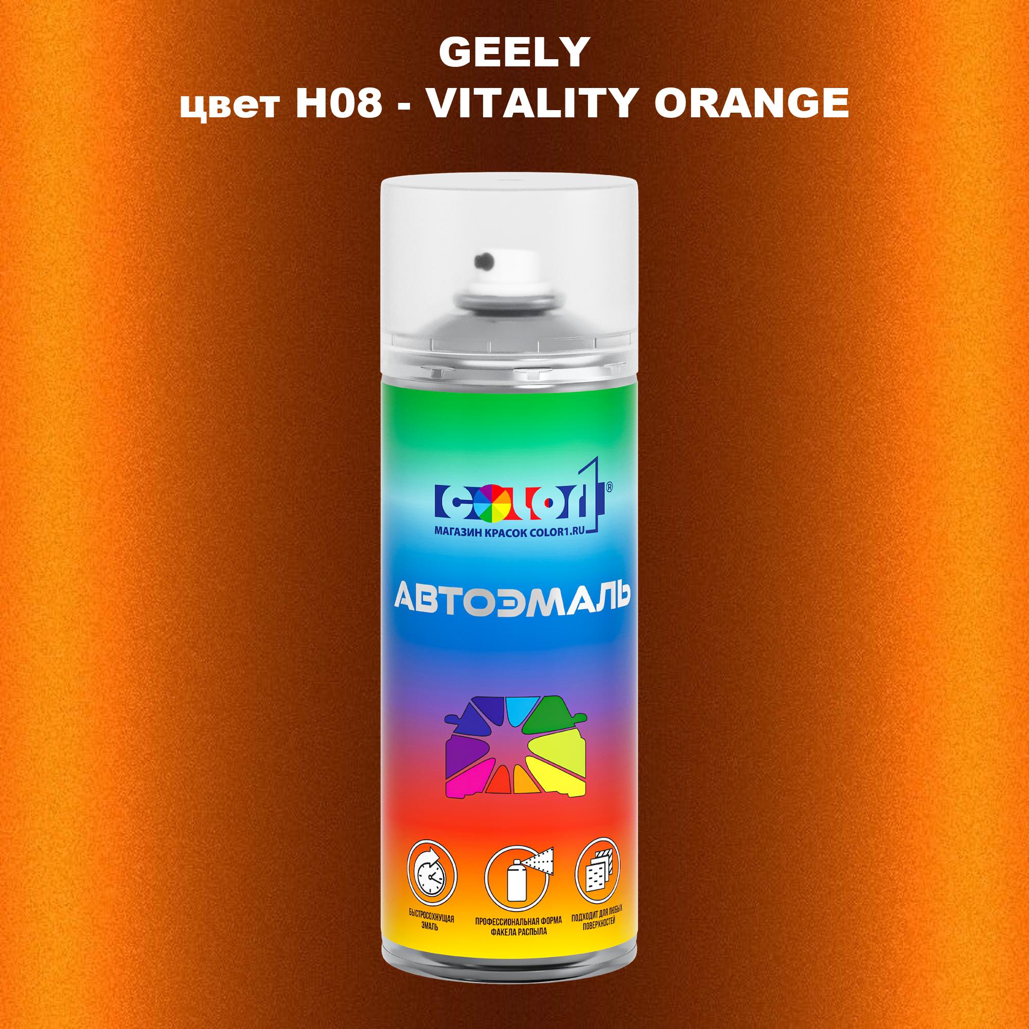 

Аэрозольная краска COLOR1 для GEELY, цвет H08 - VITALITY ORANGE, Прозрачный