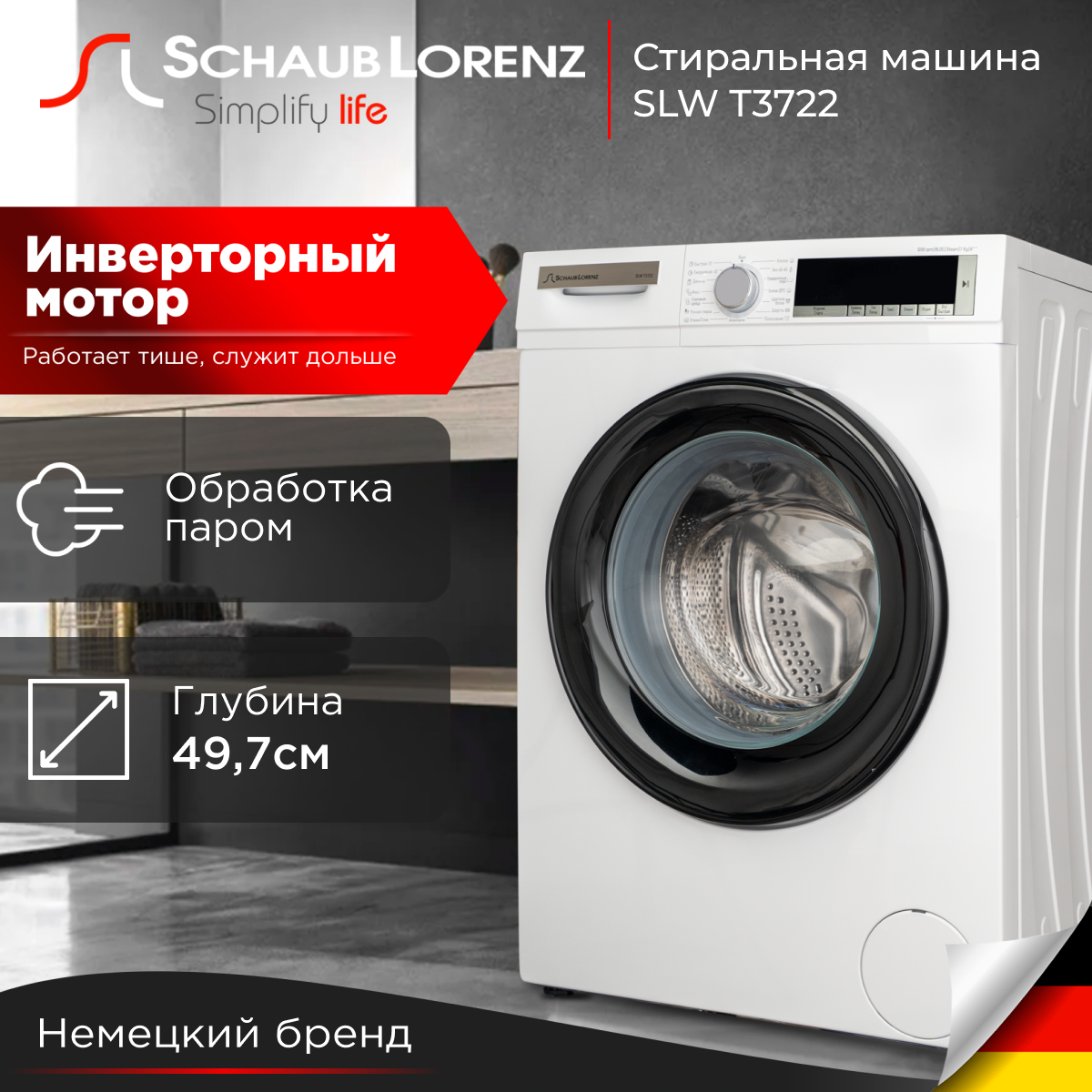 

Стиральная машина Schaub Lorenz SLW T3722 белый, SLW T3722