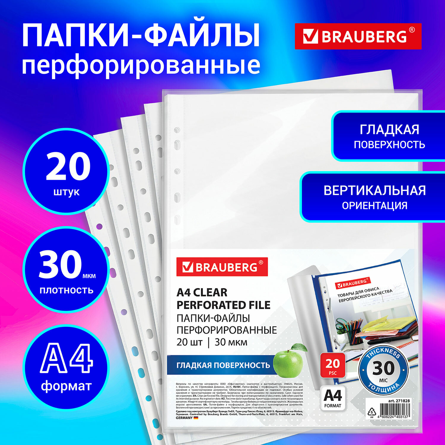 

Файлы А4 Brauberg,271828, мультифора с перфорацией, 20 штук, гладкие, 30 мкм, Прозрачный, 359