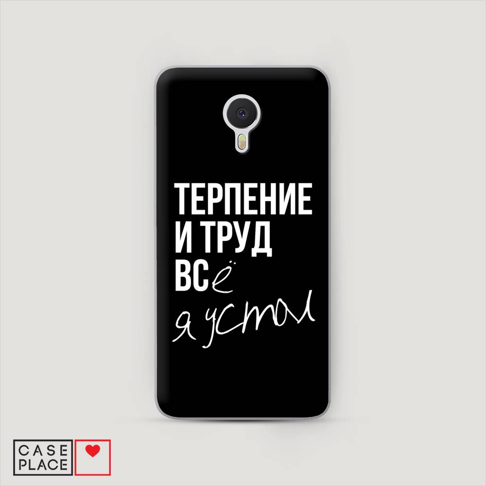 

Чехол Awog на Meizu M3 Note "Терпение и труд", Серый;белый;черный, 70550-6