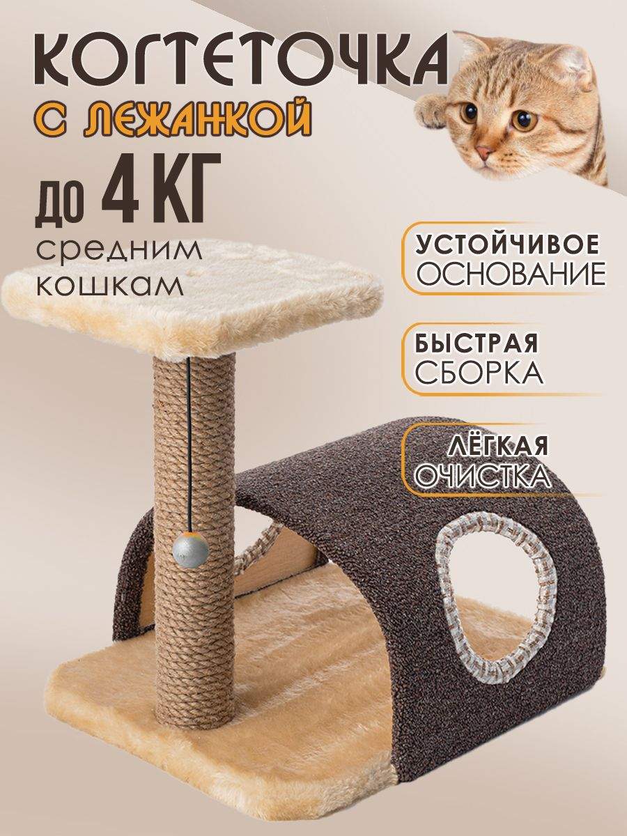 Домик для кошек с когтеточкой Белый кот В-4, бежевый, ДСП, джут, 39х36х46 см