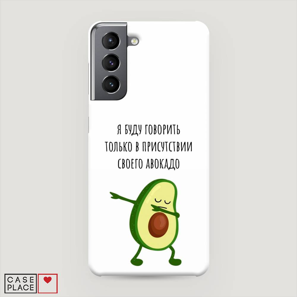 

Чехол Awog "Адвокадо" для Samsung Galaxy S21, 2101820-7
