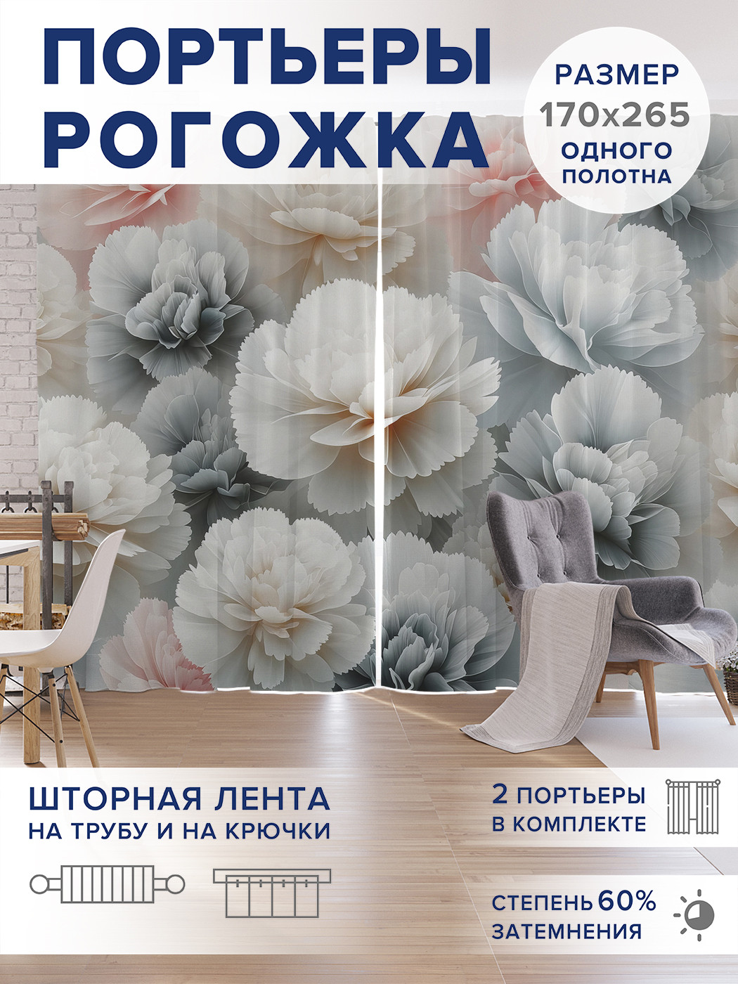 

Фотошторы JoyArty Гвоздики оксфорд, pox_sd1904_170x265