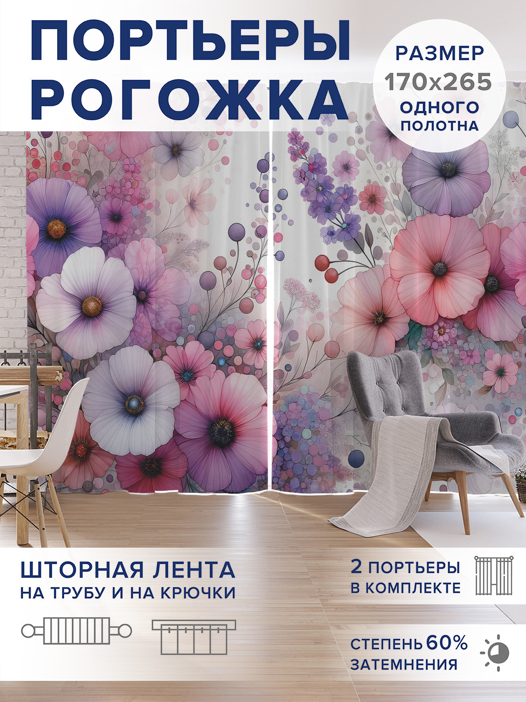 

Фотошторы JoyArty Поле цветочков оксфорд, pox_sd1898_170x265