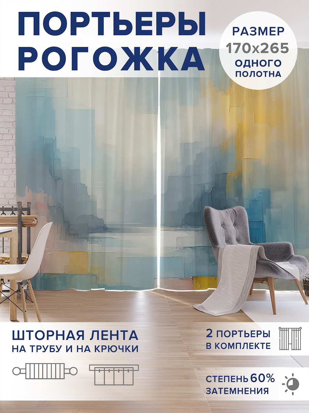 

Фотошторы JoyArty Пастельные тон оксфорд, pox_sd1851_170x265