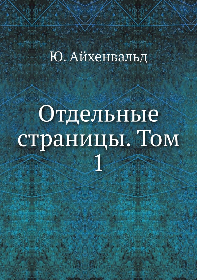 

Книга Отдельные страницы. Том 1