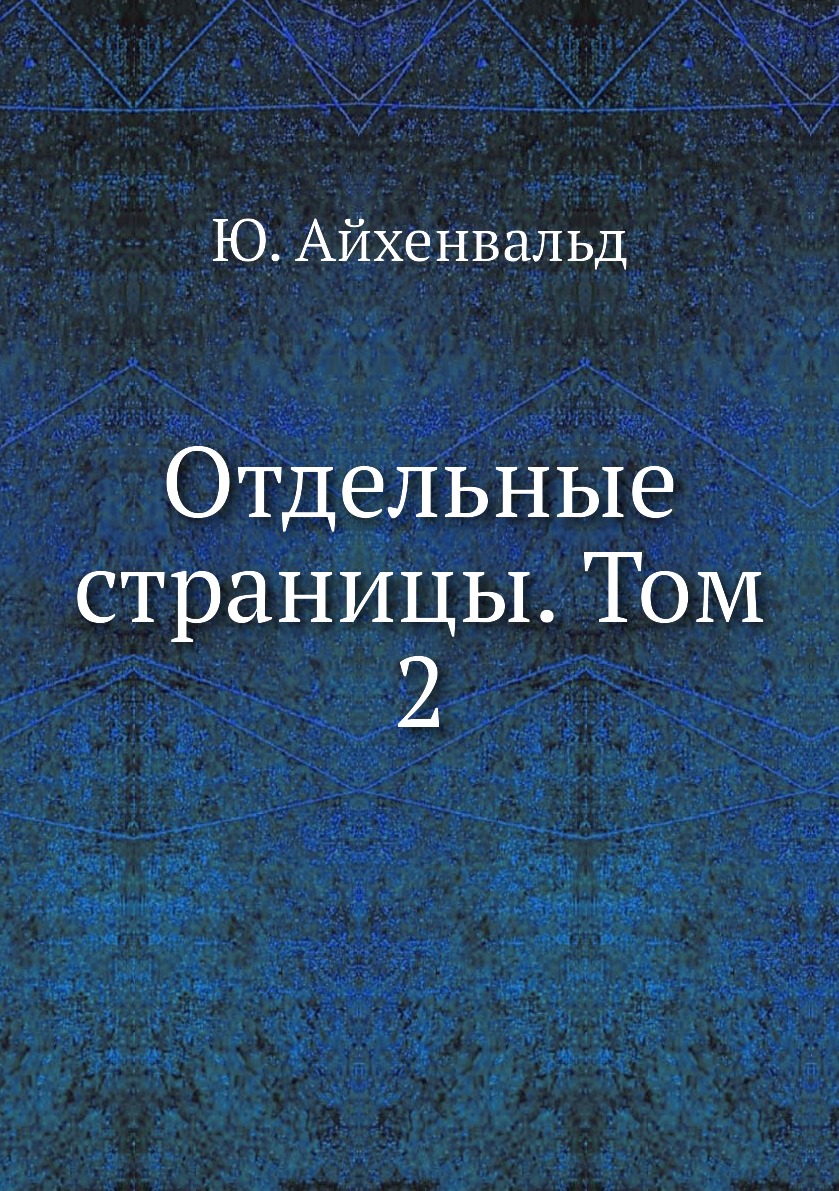 

Книга Отдельные страницы. Том 2