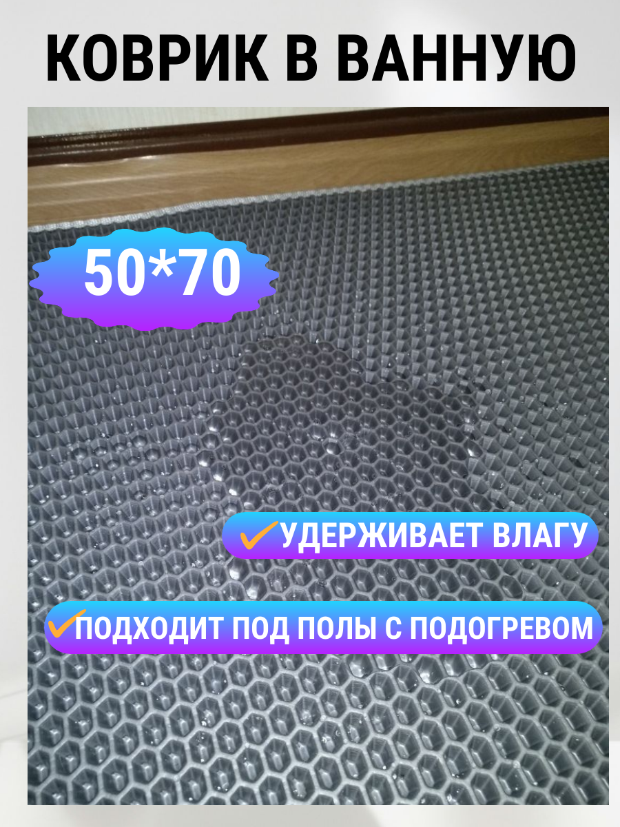 Коврик в ванную комнату Аutozoom из ЭВА материала 50х70 см серый цвет