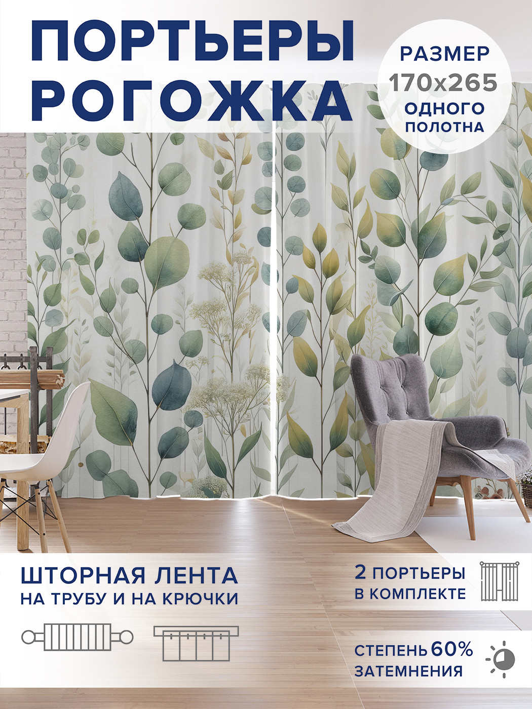 

Фотошторы JoyArty Свежесть оксфорд, pox_sd1794_170x265