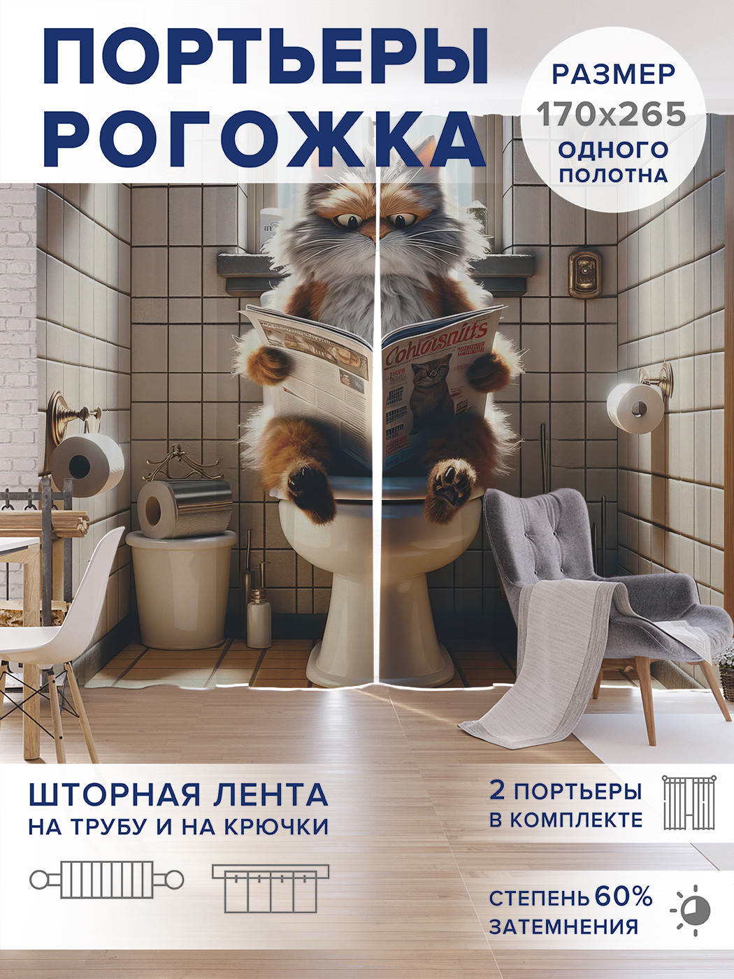 

Фотошторы JoyArty Кошачья пресса оксфорд, pox_sd1786_170x265