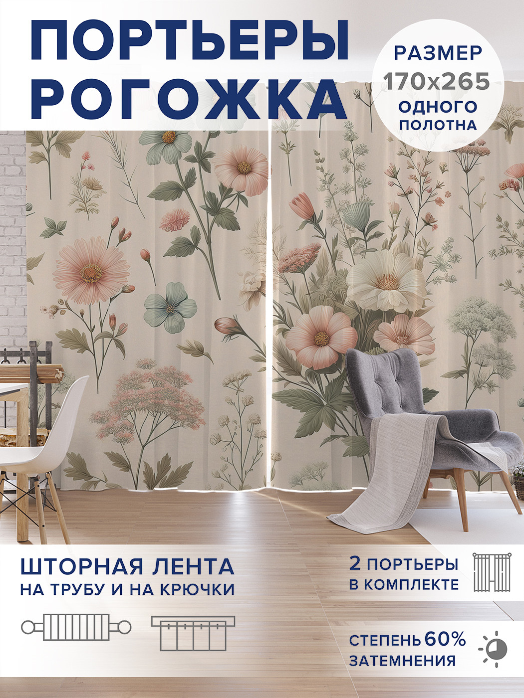 

Фотошторы JoyArty Нежность цветов оксфорд, pox_sd1773_170x265