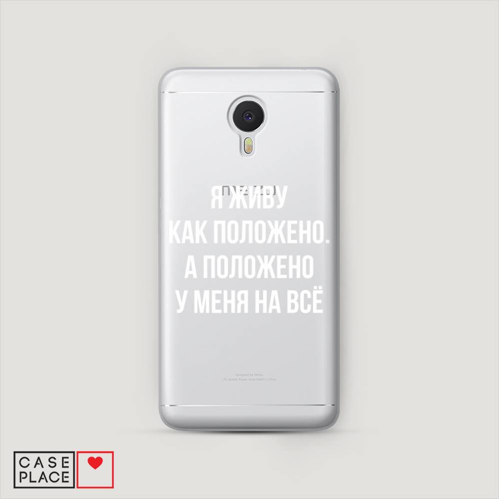 

Чехол Awog на Meizu M3 Note "Живу как положено", Серый, 70550-6