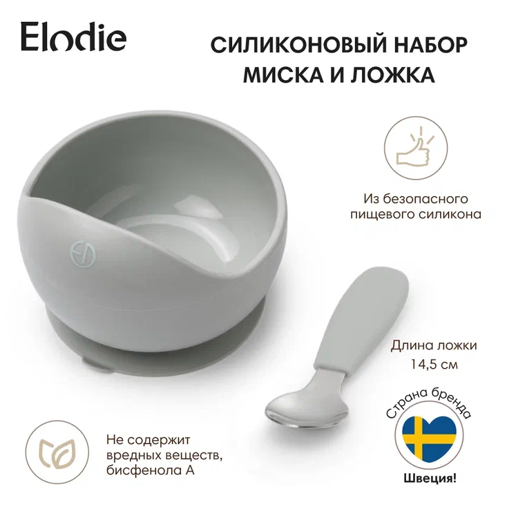 

Набор детской посуды Elodie силиконовый миска, ложка Mineral Green, Серый