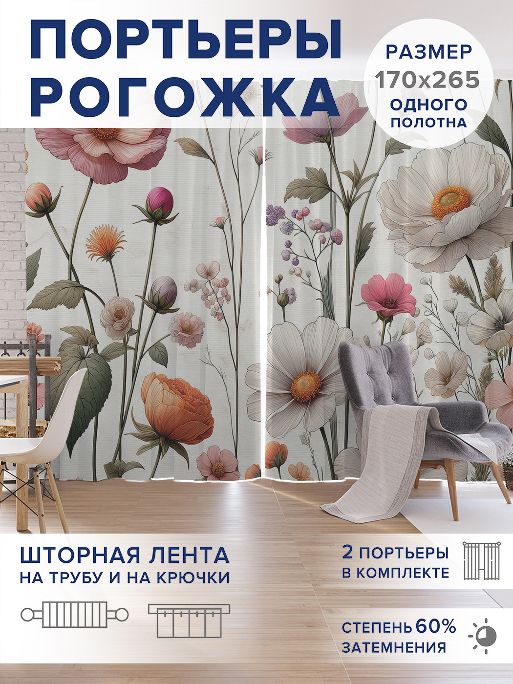

Фотошторы JoyArty Полевые цветы оксфорд, pox_sd1713_170x265