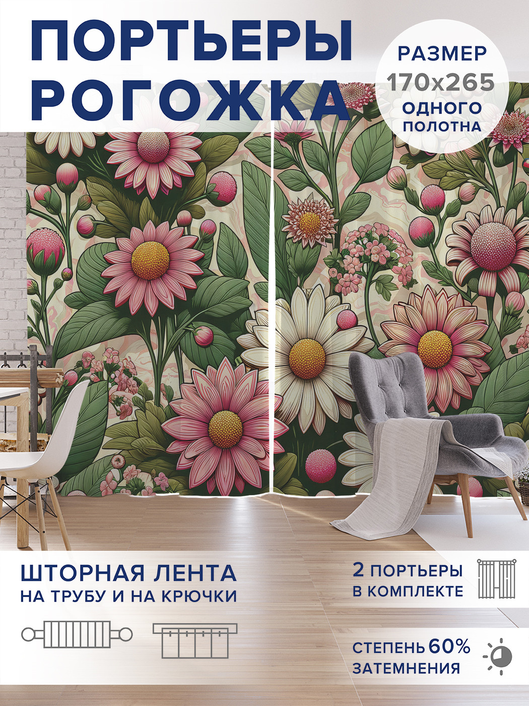 

Фотошторы JoyArty Ромашки оксфорд, pox_sd1711_170x265