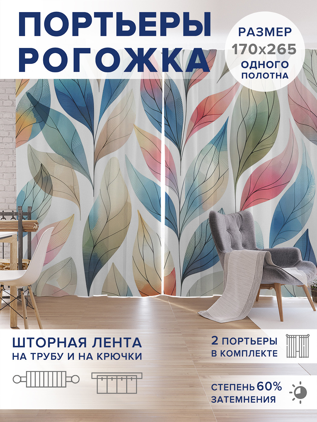 

Фотошторы JoyArty Разноцветные листья оксфорд, pox_sd1706_170x265