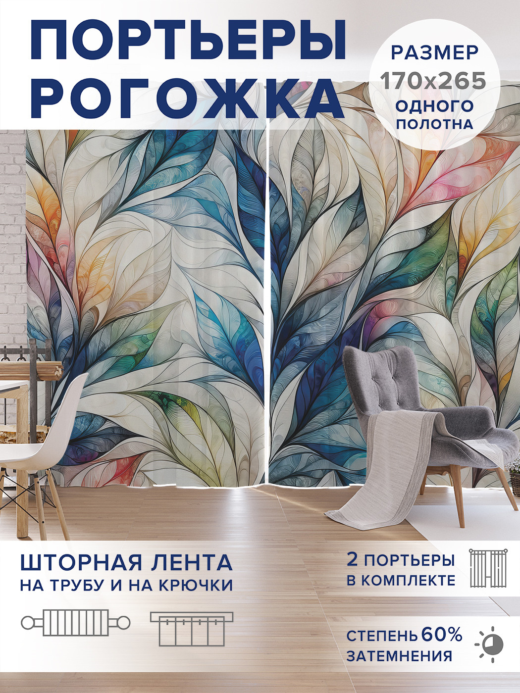 

Фотошторы JoyArty Листовые узоры оксфорд, pox_sd1705_170x265