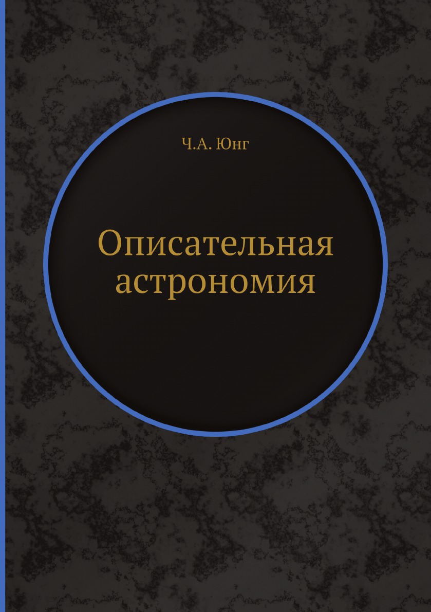 

Описательная астрономия