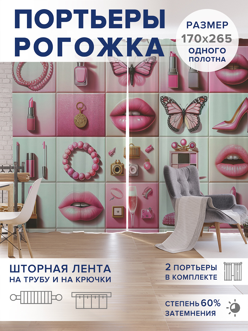 

Фотошторы JoyArty Девчачье настроение оксфорд, pox_sd1523_170x265