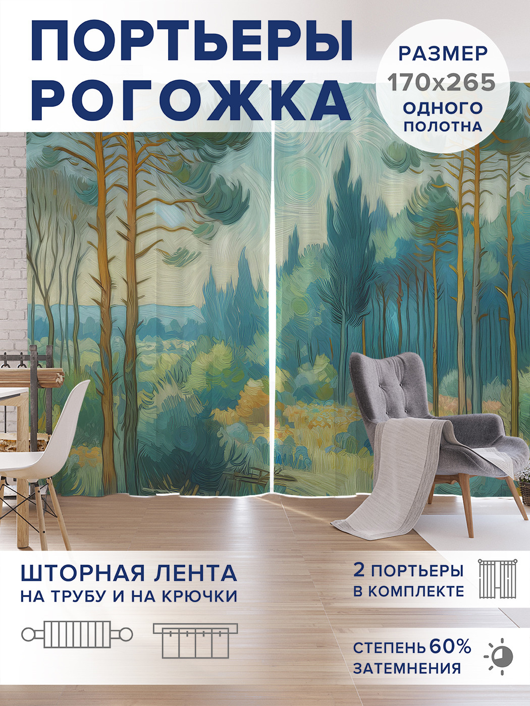 

Фотошторы JoyArty Лес акварелью оксфорд, pox_sd1428_170x265