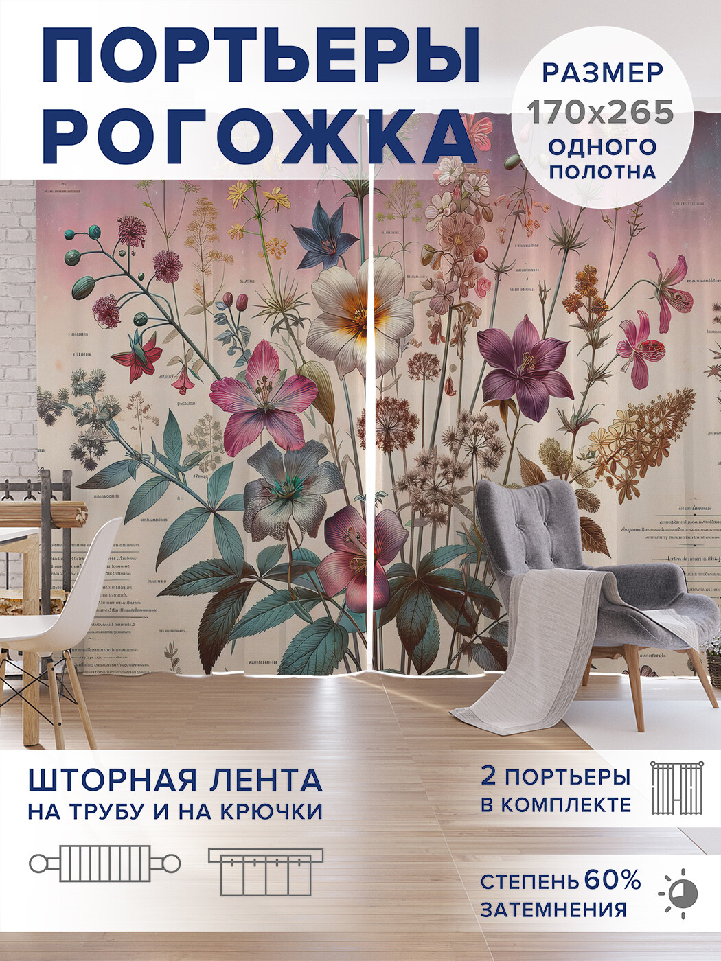 

Фотошторы JoyArty Цветочная карта оксфорд, pox_sd1411_170x265