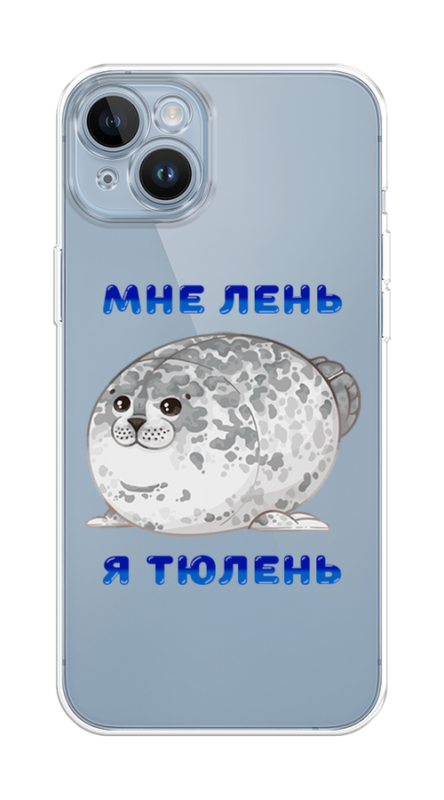 

Чехол Homey на Apple iPhone 14 "Лень-тюлень", Серый;синий, 15150-1