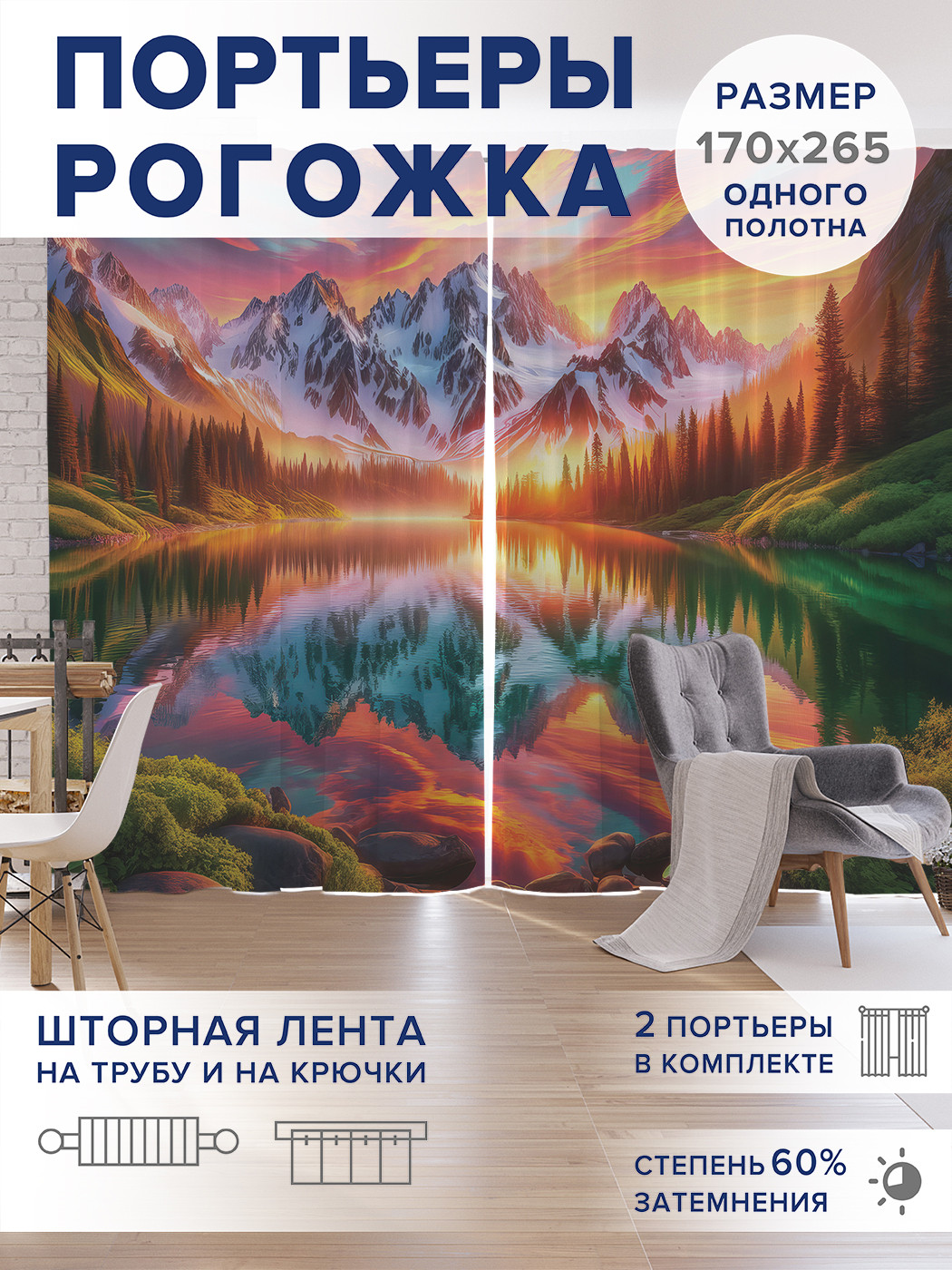 

Фотошторы JoyArty Горный пейзаж оксфорд, pox_sd1045_170x265