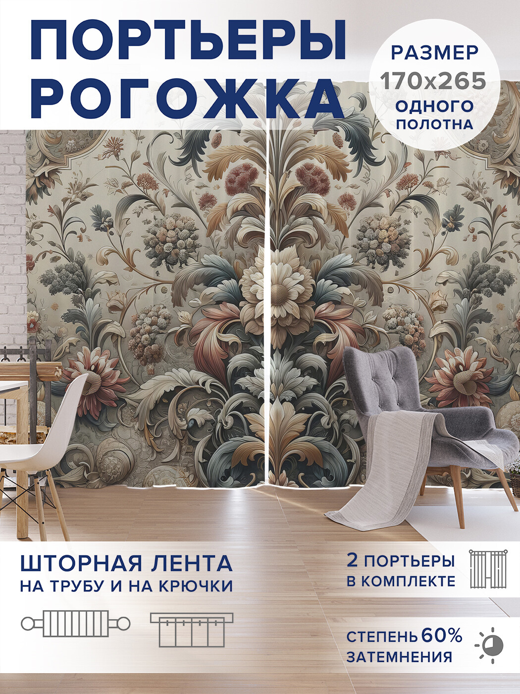 

Фотошторы JoyArty Ковер сухоцветов оксфорд, pox_430011_170x265