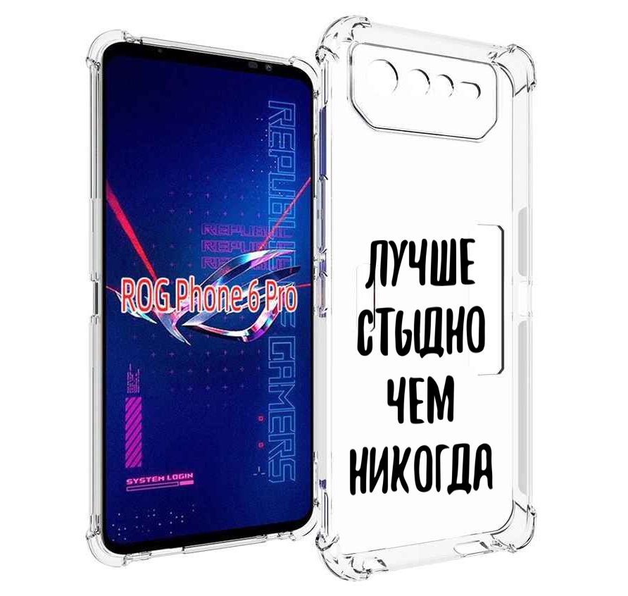 

Чехол MyPads Лучше-стыдно для Asus ROG Phone 6 Pro, Прозрачный, Tocco