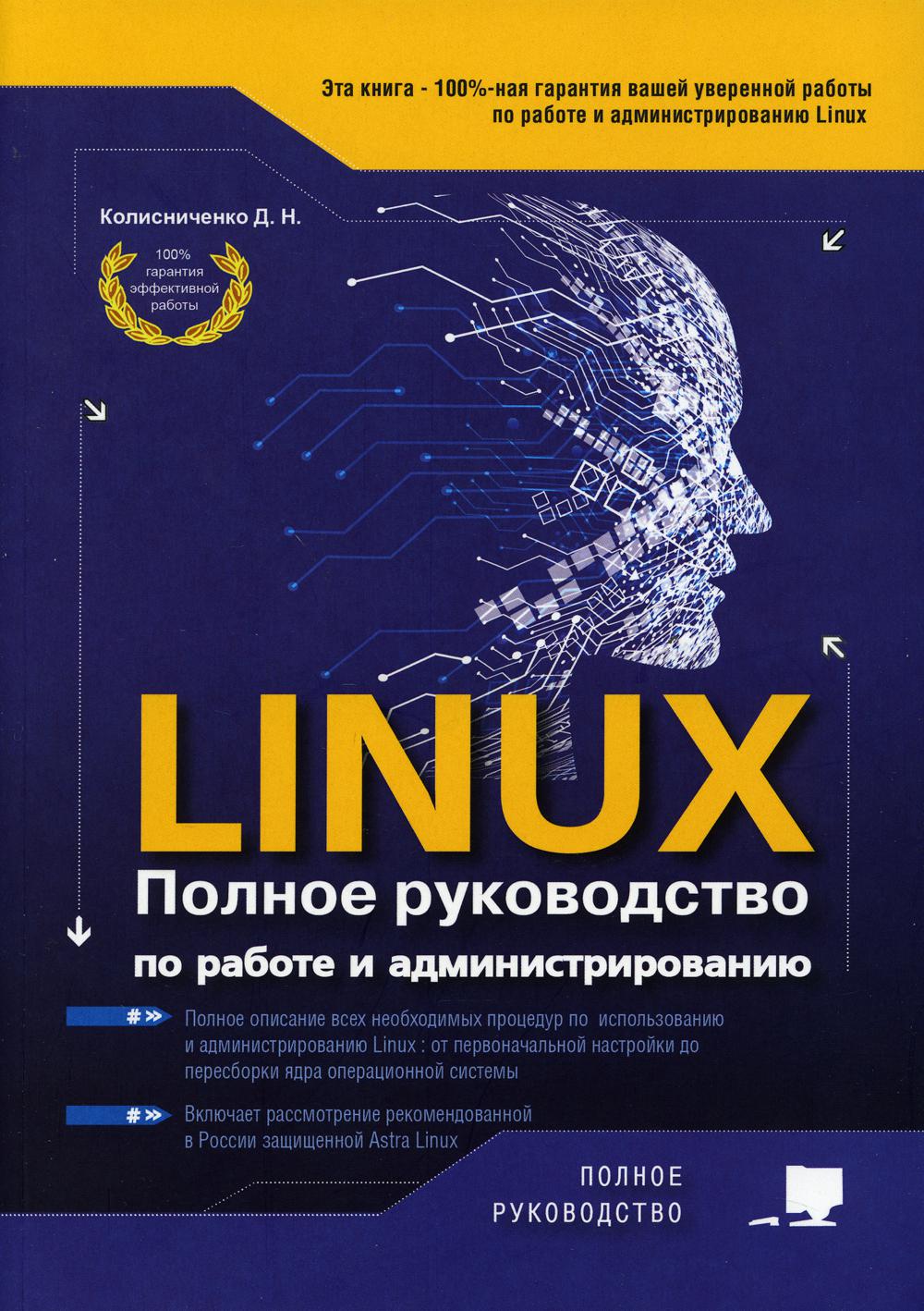фото Книга linux наука и техника