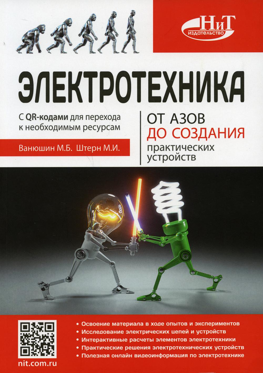фото Книга электротехника наука и техника