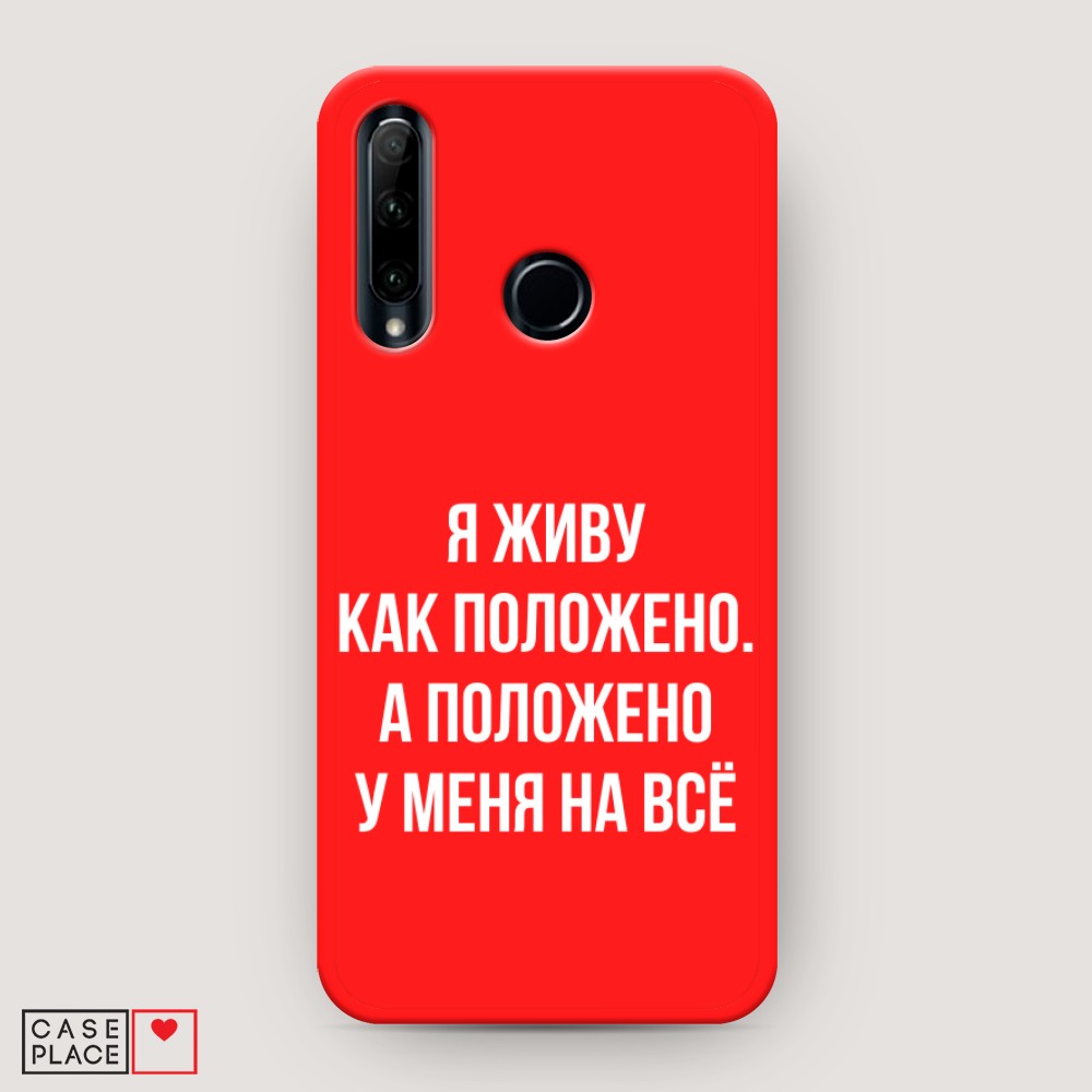 

Чехол Awog на Honor 10i/20 lite 2019/P Smart Plus 2019 "Живу как положено", Разноцветный, 69253-1