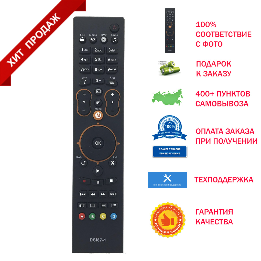 

Пульт управления HUAYU для Sagemcom DSI87-1 HD, Sagemcom DSI74 HD