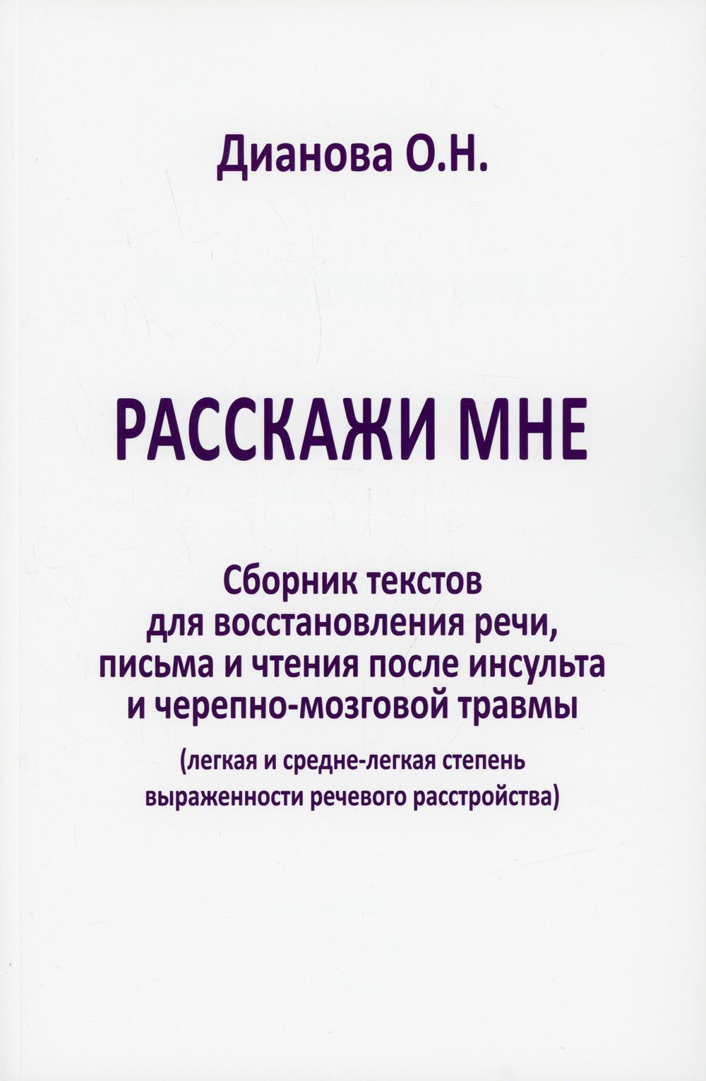 фото Книга расскажи мне издательство в. секачев