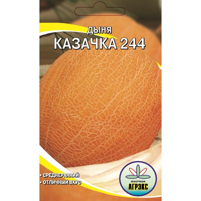 Семена дыня Казачка 244 Агрэкс 4149234-3p 3 уп.