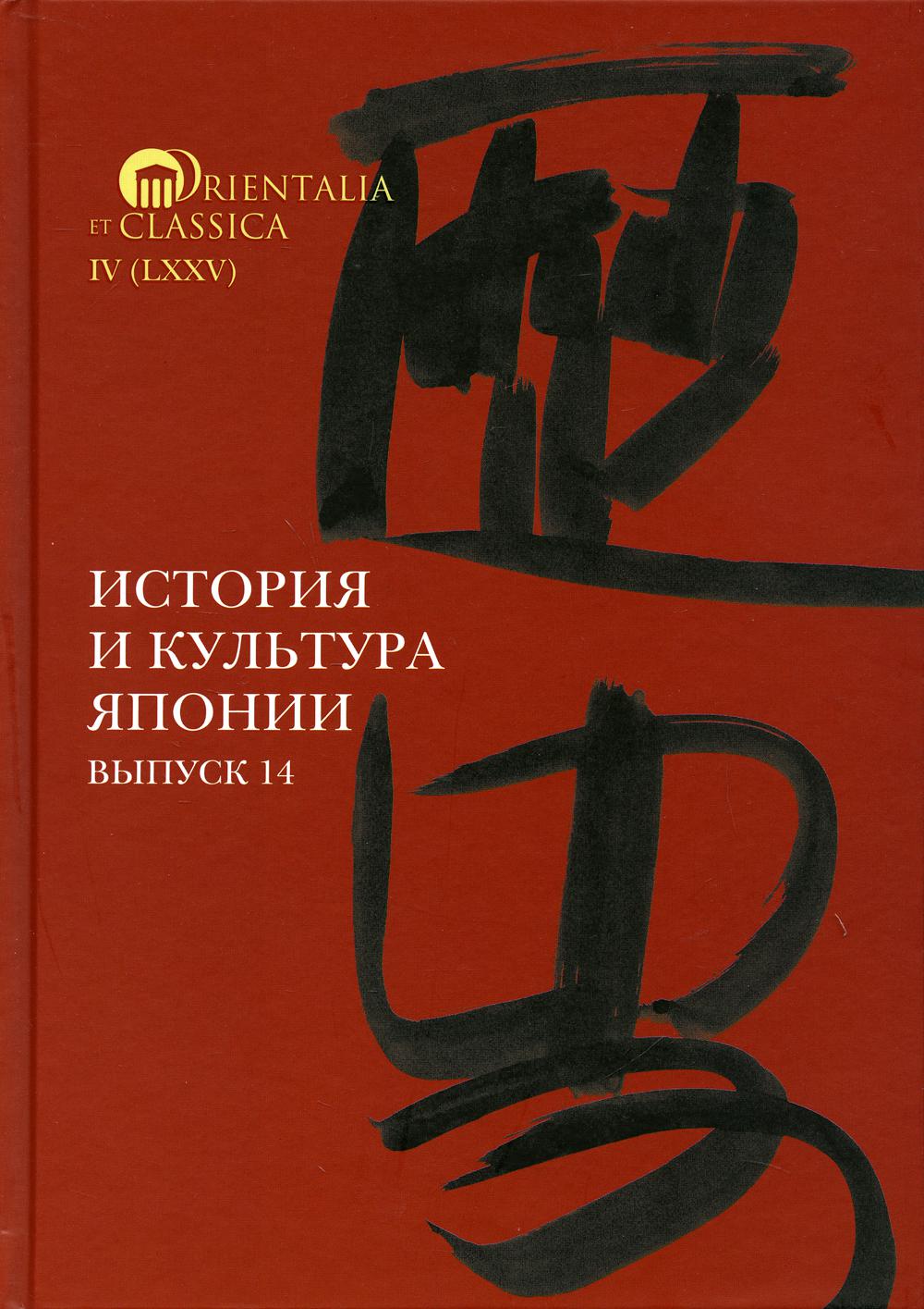 

История и культура Японии