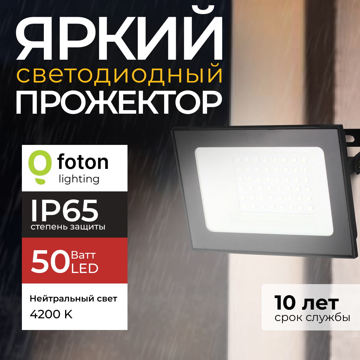 Прожектор светодиодный FL-LED Light-PAD 50Вт 4200K нейтральный свет черный 4250лм 1шт 1038₽