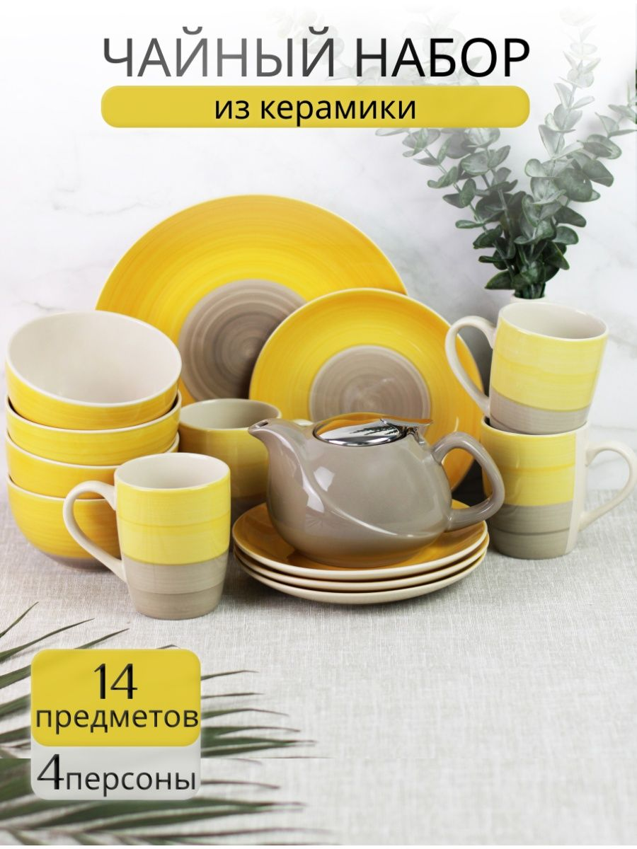 Чайный набор на 4 персоны с чайником Elrington 139-06007yellow-14 5037₽