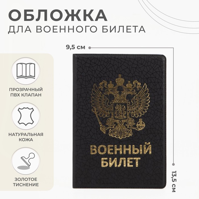 

Обложка для удостоверения военнослужащего унисекс NoBrand 3053143 черная, Черный, 3053143