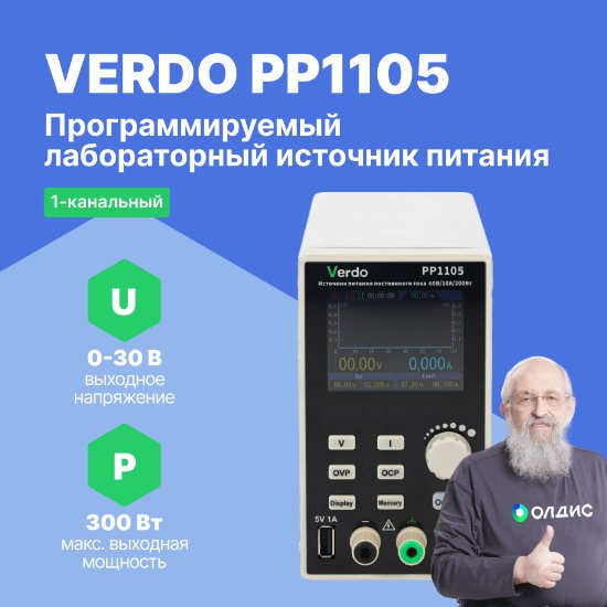 

Источник питания VERDO PP1105 30 В, 10 А, 300 Вт, PP1105