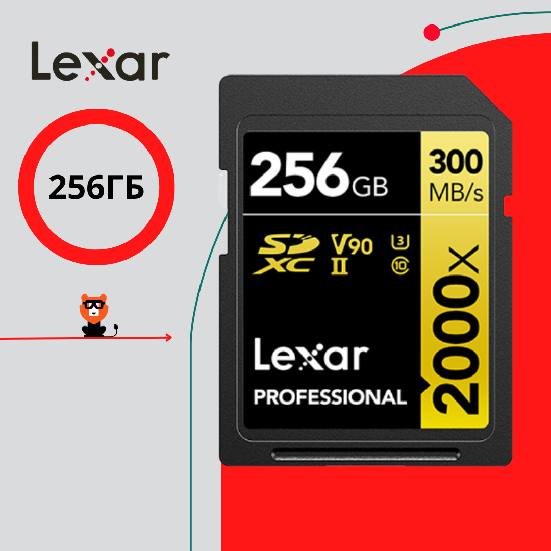 Карта памяти Lexar Professional SDHS 2000X 256GB