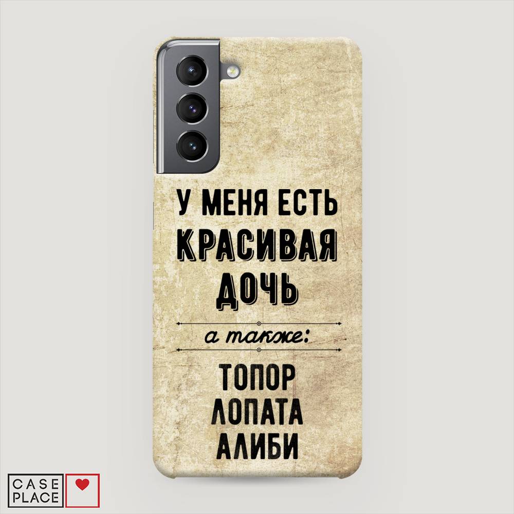 

Чехол Awog "Красивая дочь" для Samsung Galaxy S21, 2101820-5