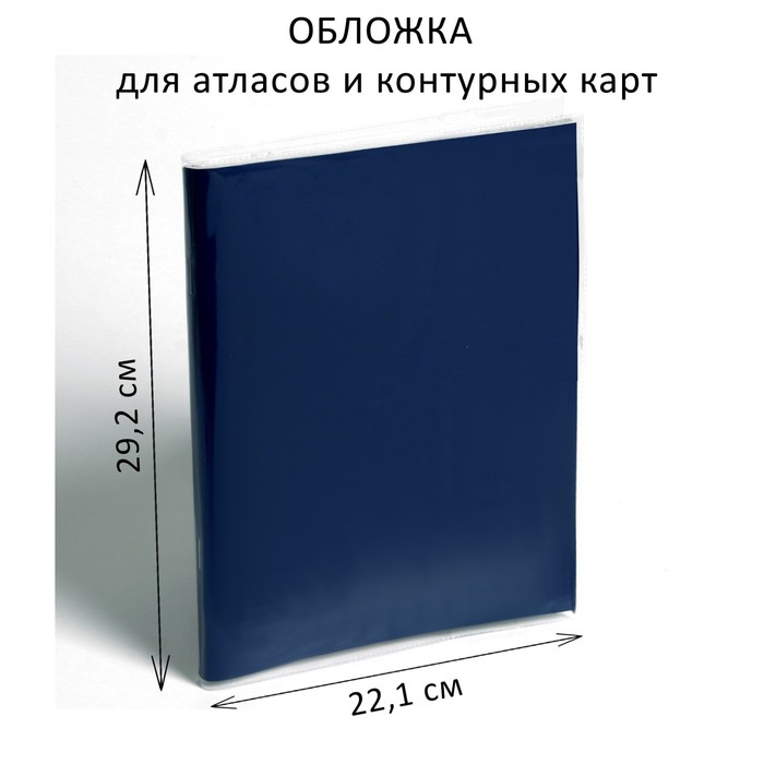 

Обложка ПВХ 292 х 442 мм, 170 мкм, для атласов и контурных карт (50 шт.), Прозрачный